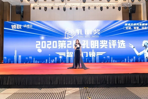 又獲獎(jiǎng)了！青松沃德智能鎖斬獲2020年智能門鎖“孔明獎(jiǎng)”兩大獎(jiǎng)項(xiàng)！