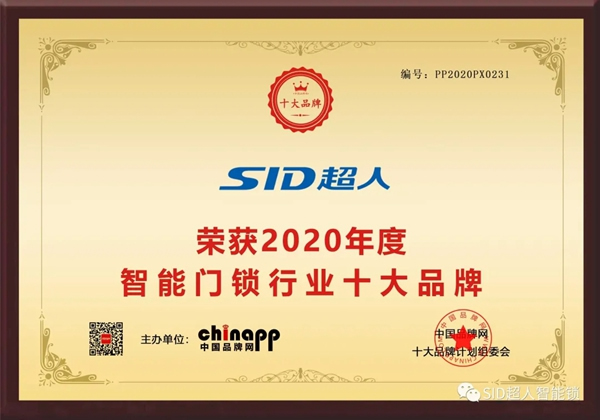 超虎智能科技實(shí)力斬獲浙江“品”字標(biāo)企業(yè)及智能鎖行業(yè)十大品牌！