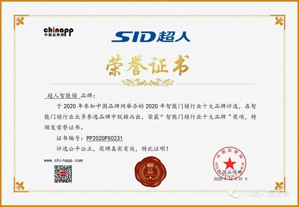 超虎智能科技實(shí)力斬獲浙江“品”字標(biāo)企業(yè)及智能鎖行業(yè)十大品牌！