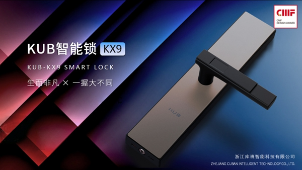 捷報(bào)！KUB-KX9智能鎖榮獲2020國(guó)際CMF設(shè)計(jì)獎(jiǎng)入圍作品！