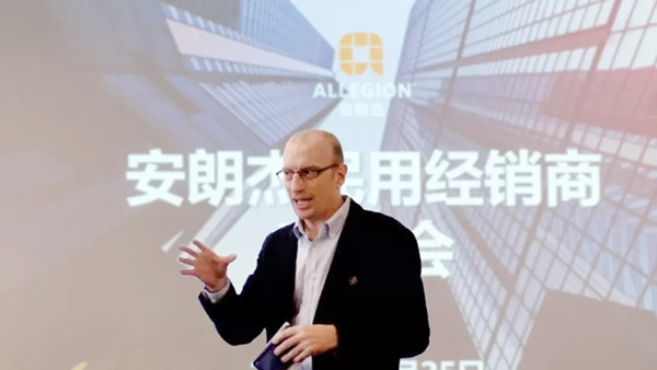 安朗杰民用經銷商研討會圓滿成功