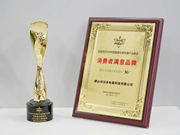 云米全屋互聯(lián)網(wǎng)家電獲授「消費者滿意品牌」與「卓越影響力品牌」兩項榮譽！