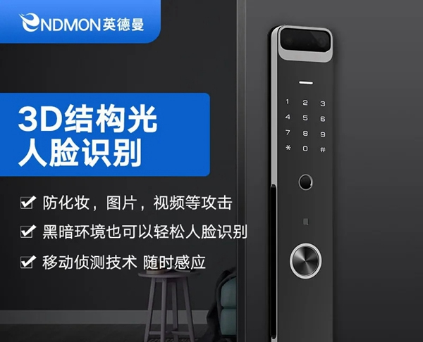 英德曼智能鎖，大家最喜歡的便捷