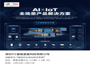 tcl物聯網智能鎖:共同探討供應鏈新變局