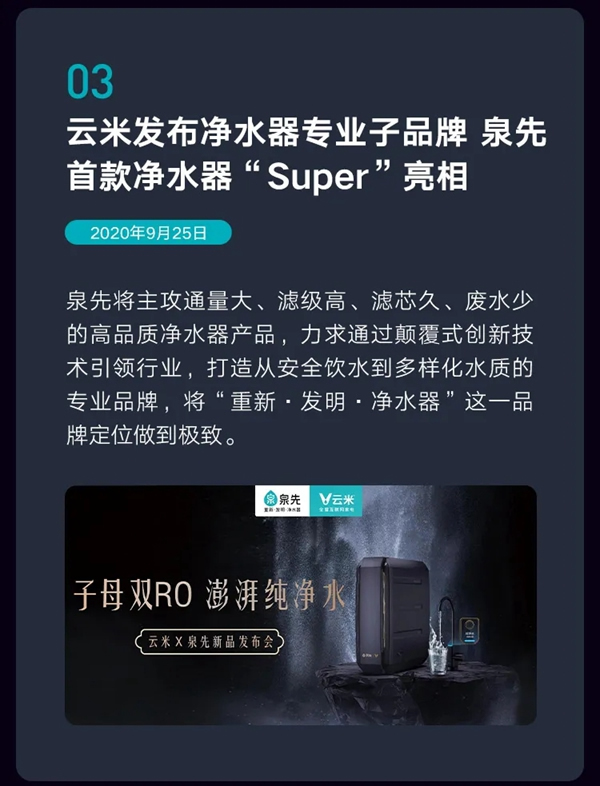 一圖讀懂云米2020年度Q3財(cái)報(bào)：總銷售收入14.9億元，同比增長39%