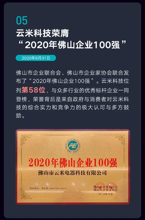 一圖讀懂云米2020年度Q3財(cái)報(bào)：總銷售收入14.9億元，同比增長39%