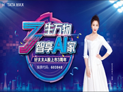 好太太X抖音 抖inCity城市美好生活節(jié)