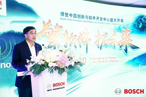 博世中國創新與軟件開發中心在無錫落成啟用