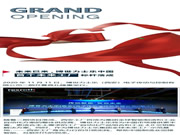 博世力士樂(西安)電子傳動與控制有限公司二期開幕典禮隆重舉行