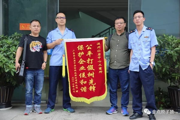 金點(diǎn)原子打假在行動(dòng)，重拳出擊絕不手軟 