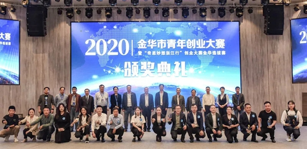 云碩智能科技榮獲金華市青年創業大賽兩項大獎！