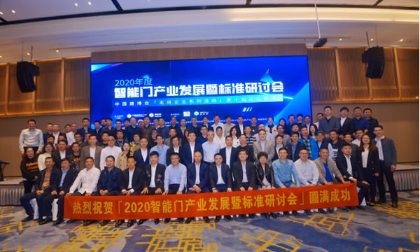 智能門成為市場熱點還需要多久？標準研討會上找答案！