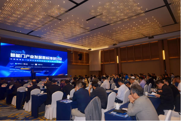 智能門成為市場熱點還需要多久？標準研討會上找答案！