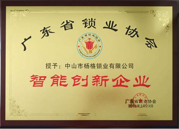 專訪智能鎖十大品牌楊格智控CEO周理新：破解楊格創新密碼