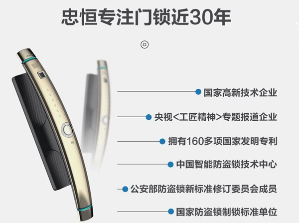 加盟忠恒高配智能門鎖，致富之路不再遙遠！