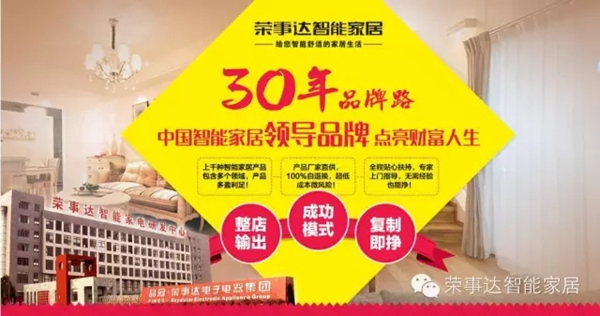 榮事達智能鎖：智能家居加盟的前景到底怎么樣？