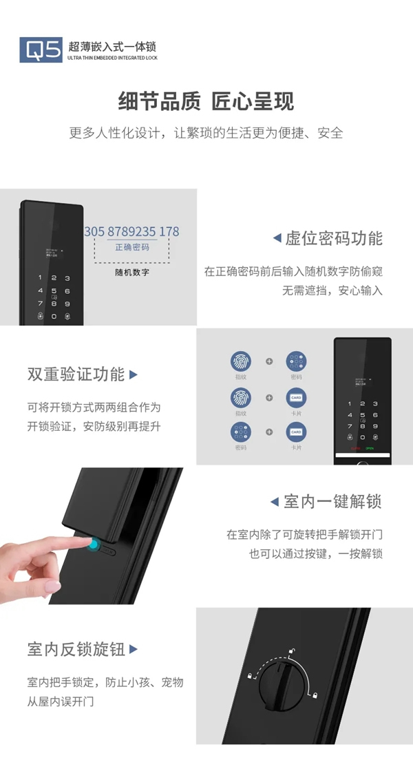 新品亮相· 因特智能鎖Q5 | 超薄嵌入式一體鎖，讓智能有溫度