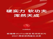 歐瑞博:硬實力與軟功夫強強聯(lián)手