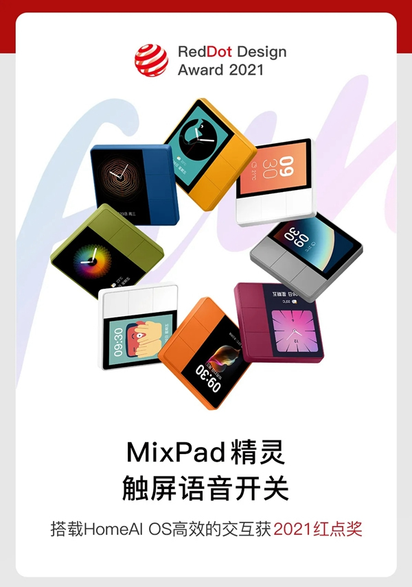 ORVIBO歐瑞博：再斬兩座國際設(shè)計獎，MixPad家族更香了！