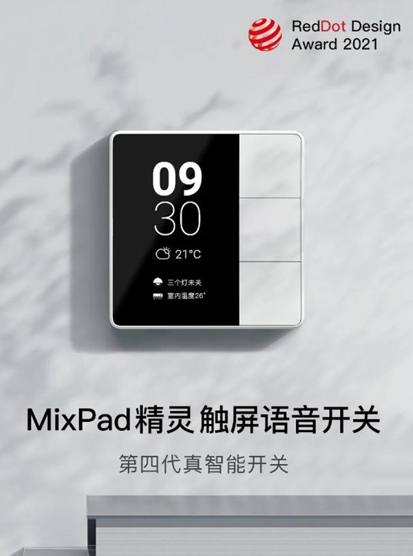 ORVIBO歐瑞博：再斬兩座國際設(shè)計獎，MixPad家族更香了！