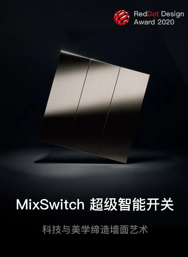 ORVIBO歐瑞博：再斬兩座國際設(shè)計獎，MixPad家族更香了！