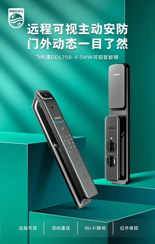 飛利浦DDL708-V-5HW可視智能鎖硬核來(lái)襲