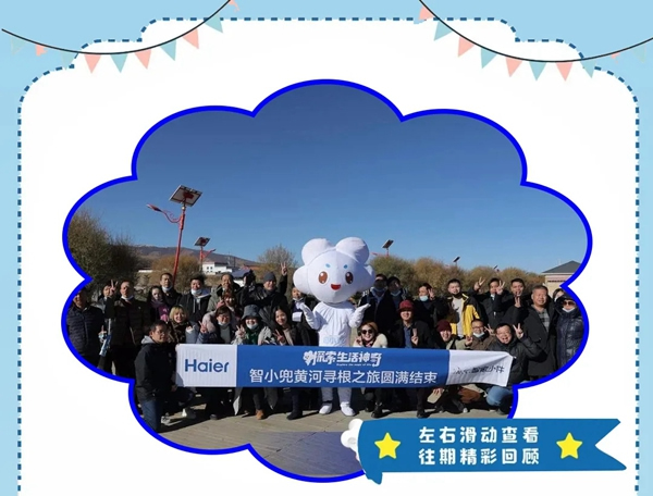 海爾智家全屋智能：智小兜三天兩夜“鯨叫海洋之旅”全國招募開啟