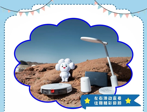 海爾智家全屋智能：智小兜三天兩夜“鯨叫海洋之旅”全國招募開啟