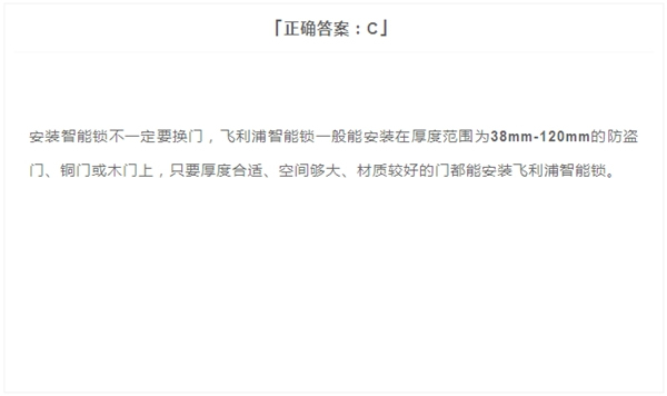 飛利浦智能鎖：這份飛利浦智能鎖考卷你能拿幾分？