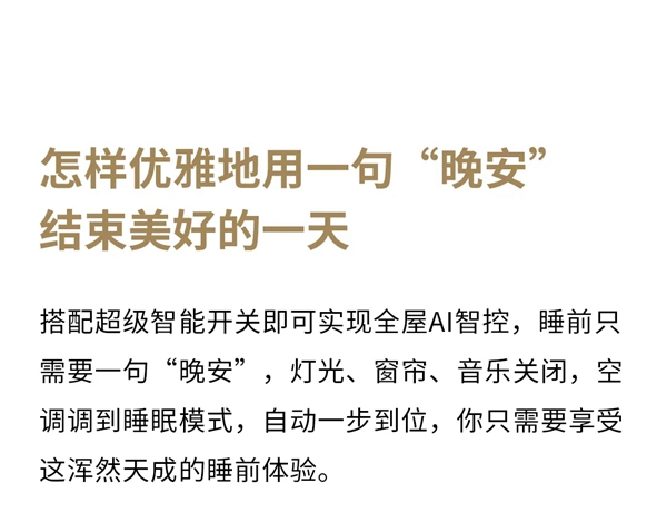 山畔智能奢宅，都市人的“天然”智能家 | ORVIBO歐瑞博科技住宅開箱Vol.02