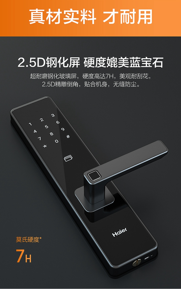 海爾智能門鎖E68：智慧互聯 易握易開