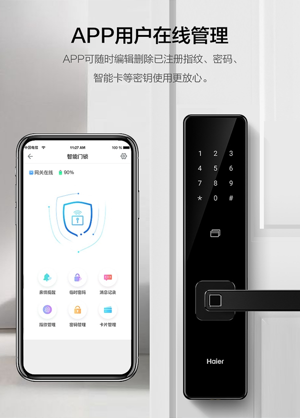 海爾智能門鎖E68：智慧互聯 易握易開