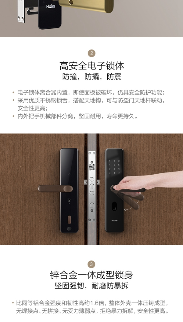 海爾NB智能門鎖 時刻守護家