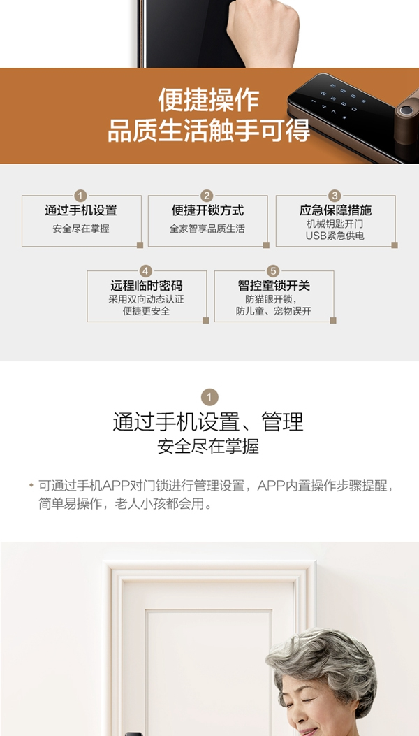 海爾NB智能門鎖 時刻守護家