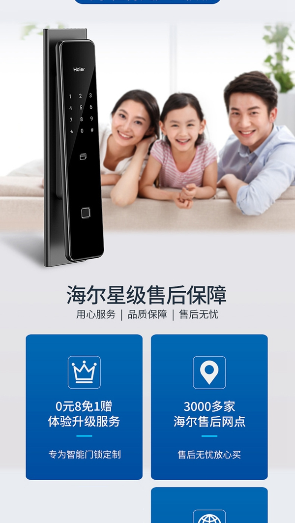 海爾智能門鎖P66：智慧互聯，智動安全