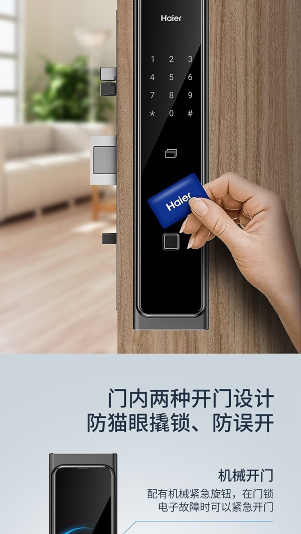 海爾智能門鎖P66：智慧互聯，智動安全