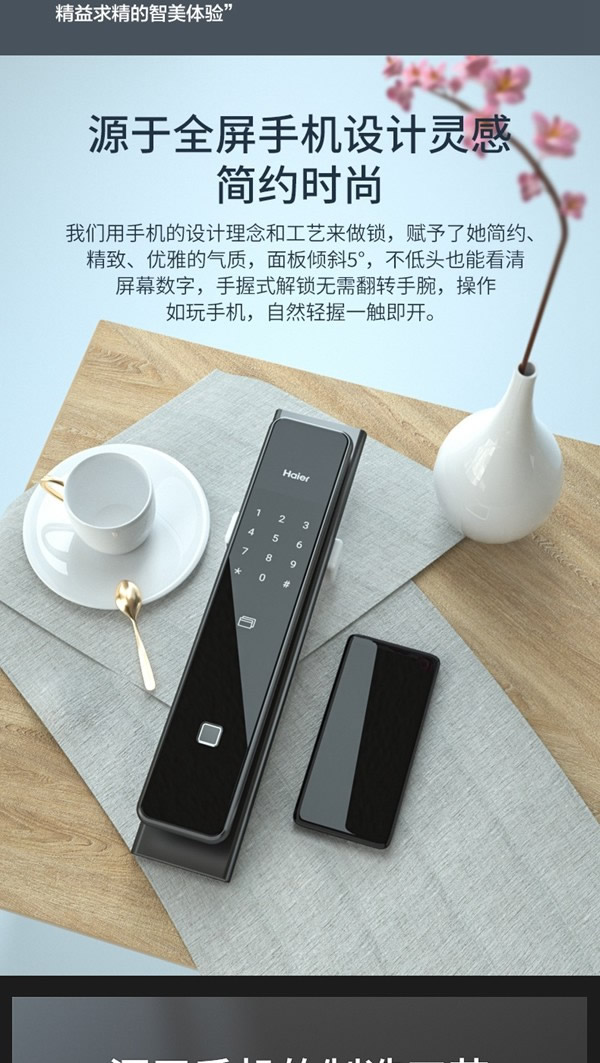 海爾智能門鎖P66：智慧互聯，智動安全