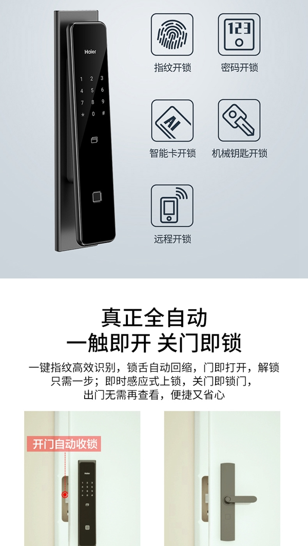 海爾智能門鎖P66：智慧互聯，智動安全