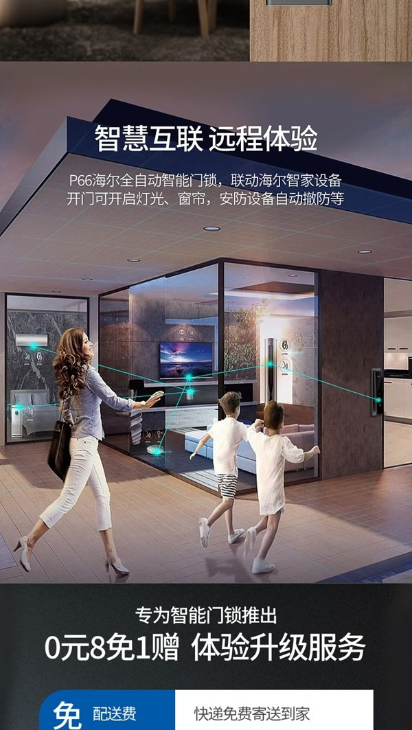 海爾智能門鎖P66：智慧互聯，智動安全