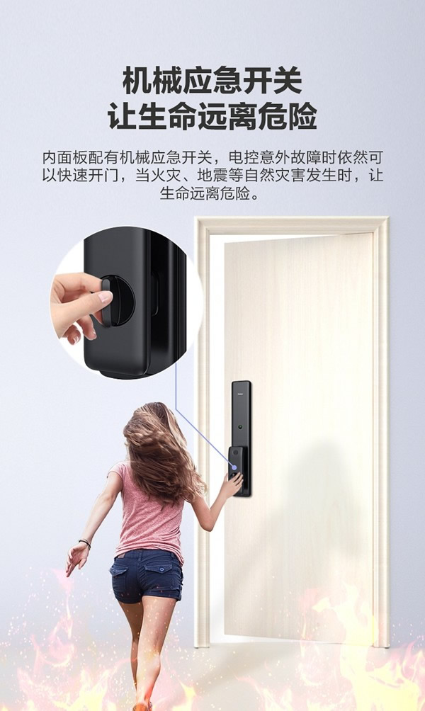 海爾智能門鎖P18，開啟美好智慧生活