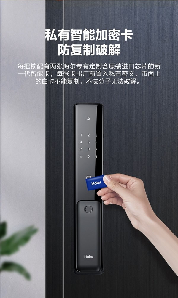 海爾智能門鎖P18，開啟美好智慧生活