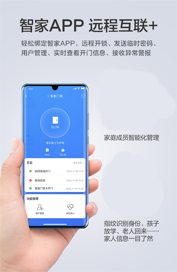海爾智能門鎖：E26雙核智控智能門鎖，享智能守護