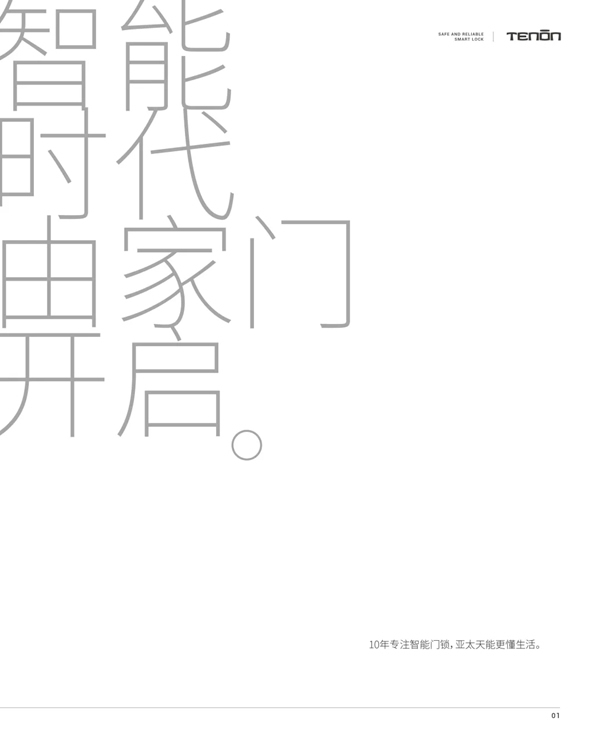 亞太天能智能鎖|智能門火熱爆款震撼來襲！