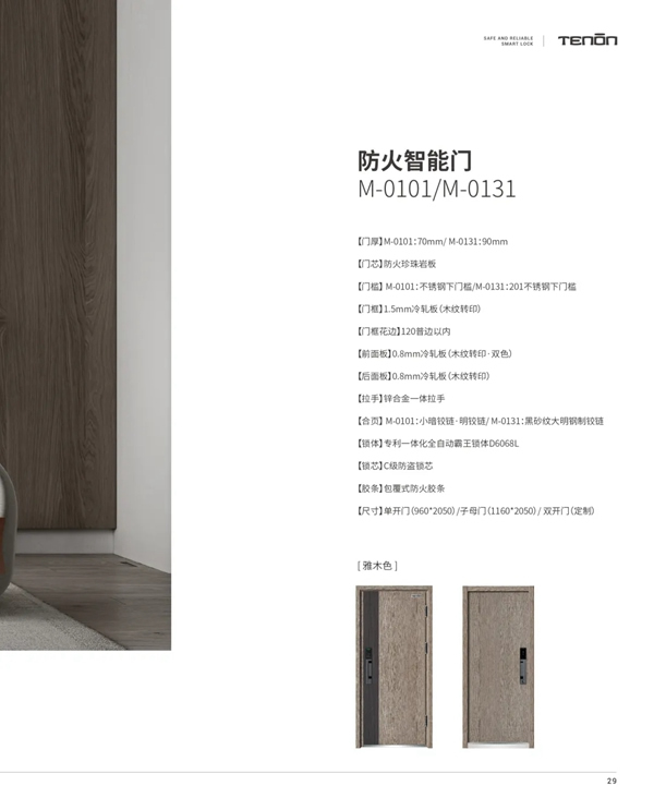 亞太天能智能鎖|智能門火熱爆款震撼來襲！