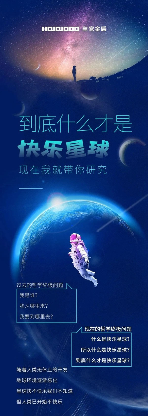 皇家金盾|到底什么才是“快樂星球”? 皇家金盾|到底什么才是“快樂星球”?