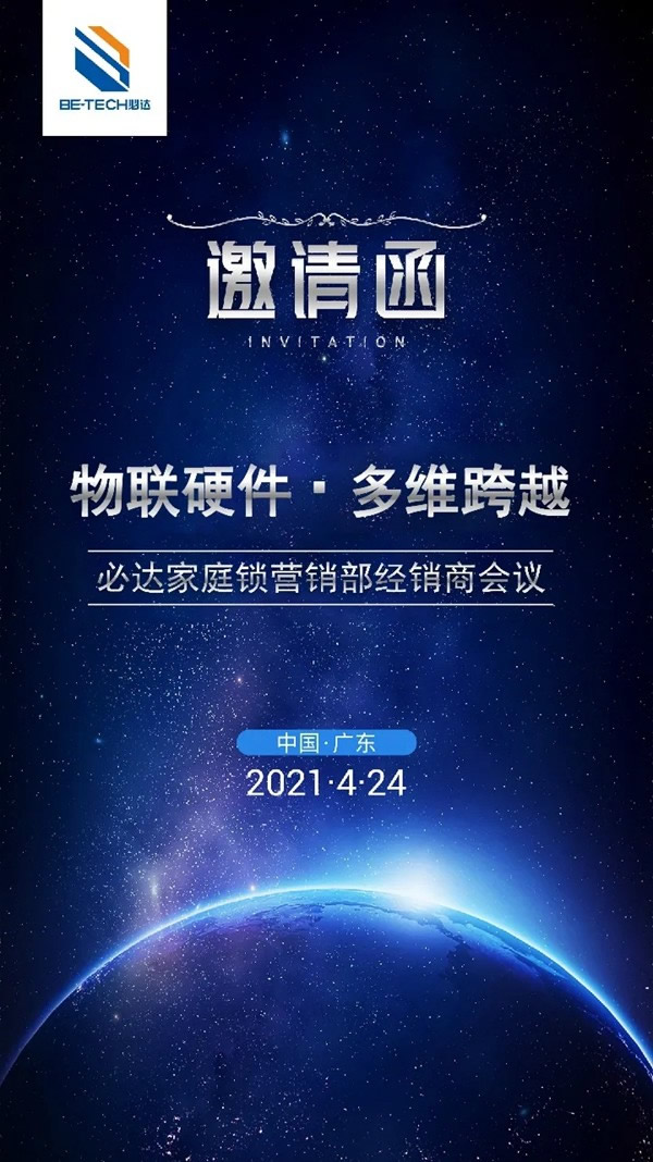 必達門鎖家庭工程經銷商會議即將舉辦