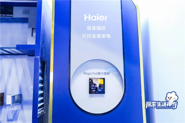 海爾智家全屋智能魔方面板MagicPad亮相AWE2021