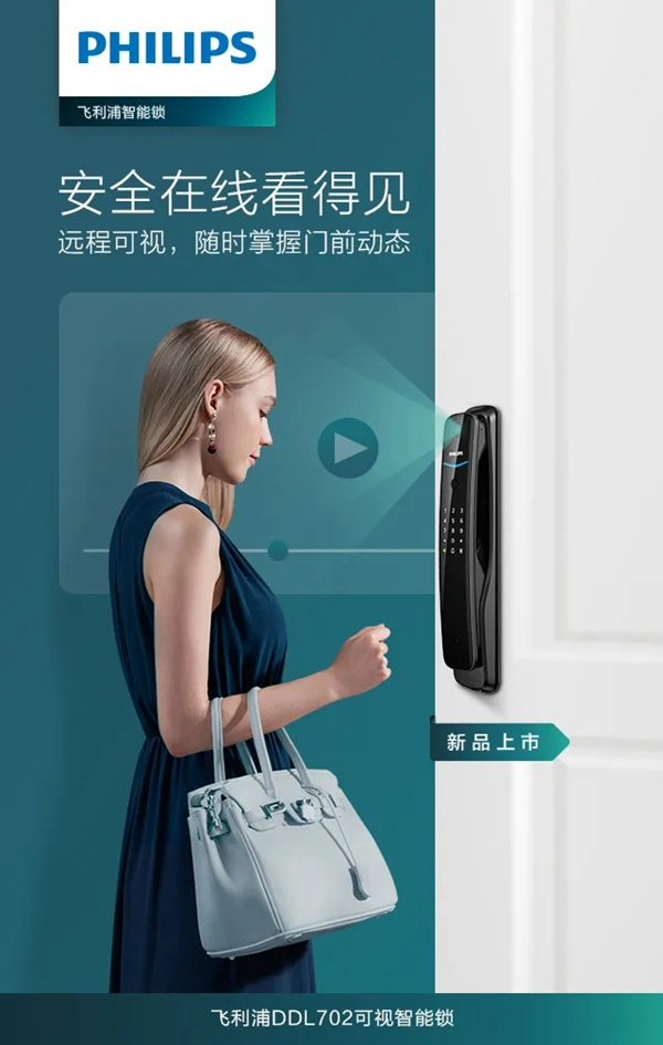 飛利浦智能鎖首款可視智能鎖魅力來襲