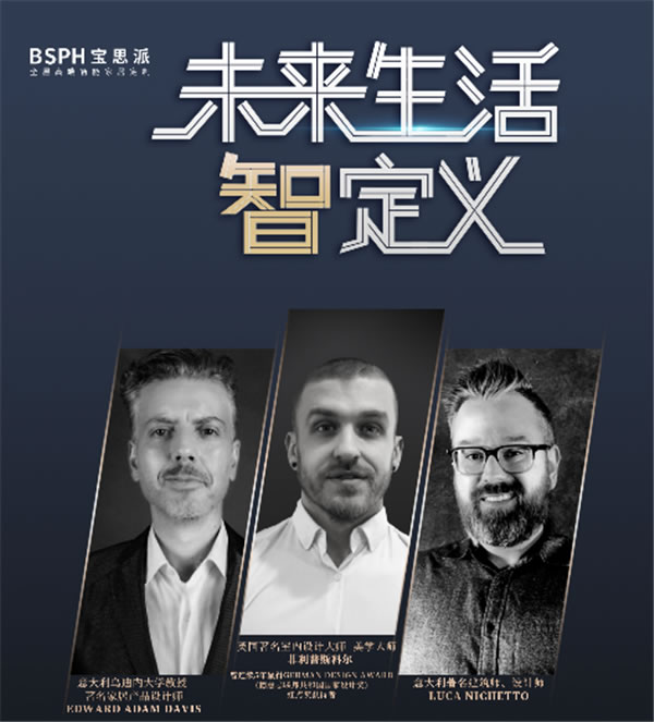 BSPH智能家居丨一場(chǎng)點(diǎn)亮冬日夜晚的發(fā)布會(huì)