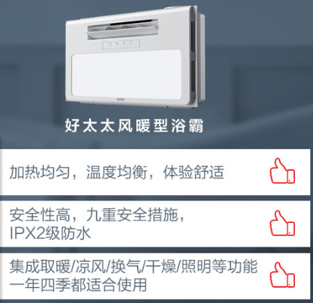 好太太智能家居：從現(xiàn)在開始 愛上好太太智能浴霸